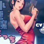 小悪魔ささやきえっち 鬼滅www