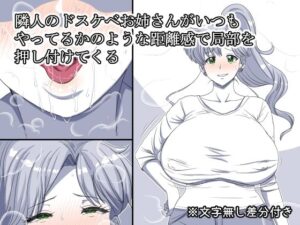 隣人のドスケベお姉さんがいつもやってるかのような距離感で局部を押し付けてくる 鬼滅www