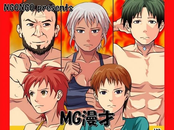 MG漫才 こんなの射精不可避w