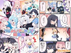 ブルよん!アーカイブ総集編 究極のプレイwww