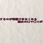 射精するのが我慢できなくなる熟女の口マ〇コボイス こんなの射精不可避w