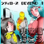 シティローズ BEYOND 1 非常識で行こう! 後編 エロすぎるやろ...