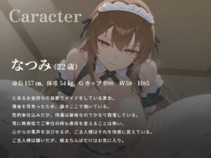 ご主人様(あなた)のことが大嫌いなクールメイドは、極太マゾちんぽだけは大好きなようです【巨乳/中出し/男性受け】 悶絶♥ノリノリで乱!!