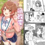常識改変!ドスケベ生放送 エロすぎるやろ...