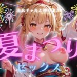 浴衣ギャルと神社で3P夏祭りセックス 究極のプレイwww
