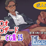 バ〇オ〇ザード ミニCG集15 究極のプレイwww
