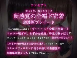 【全編ド密着】変態JK達のエッロい喘ぎ声垂れ流しっぱなし痴女専用車両っ♪〜ぎゅうぎゅうの満員電車でゆっくりねっとり超濃厚変態えっち…♪〜 おすすめ作品!!