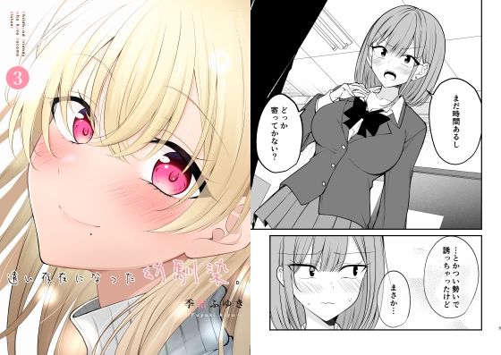 遠い存在になった幼馴染。3 悶絶♥ノリノリで乱!!
