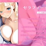 ゆるふわ巨乳天使に甘やかされる、耳舐め＆手コキ天国【KU100】 エロエロSEX！！