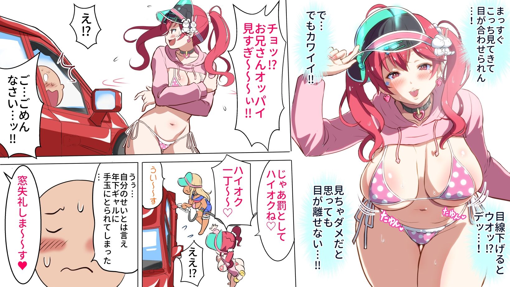 ぎゃるパイ洗車 悶絶♥ノリノリで乱!!