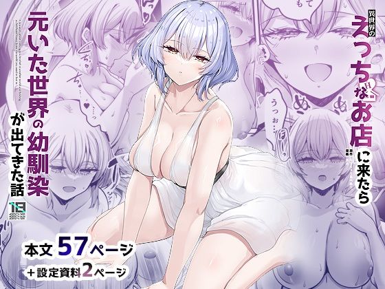 異世界のえっちなお店に来たら元いた世界の幼馴染が出てきた話 エロすぎるやろ...