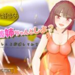 大好きなお義姉ちゃんとしよ?〜おしがま筆おろし・無限手コキ潮吹き〜 エロすぎるやろ...