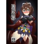 陰陽触辱 鬼滅www
