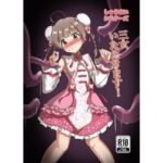しゅうまいシスターズ 三女いただきます! もうたまらんw