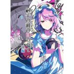 嗣子の渦の目の中で 前編 エロエロSEX!!