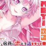 あのこを落とせ!恋する話のMBTI戦略 鬼滅www