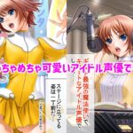 俺の彼女はギルド最強の魔法使いでコスプレイヤーでアイドル声優 前編 エロすぎるやろ...