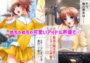 俺の彼女はギルド最強の魔法使いでコスプレイヤーでアイドル声優  前編 エロすぎるやろ...