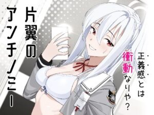 片翼のアンチノミー エロエロSEX!!