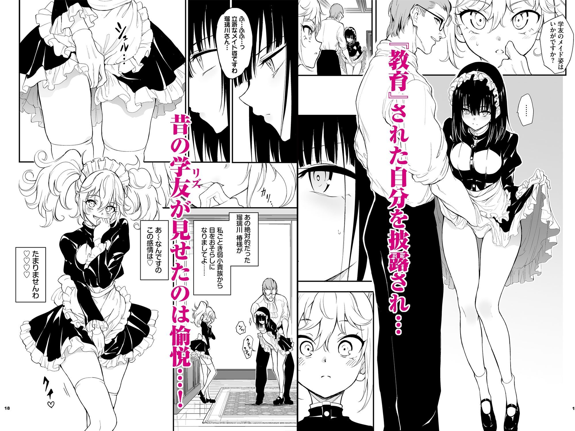 メイド教育8-没落貴族瑠璃川椿- 悶絶♥ノリノリで乱!!