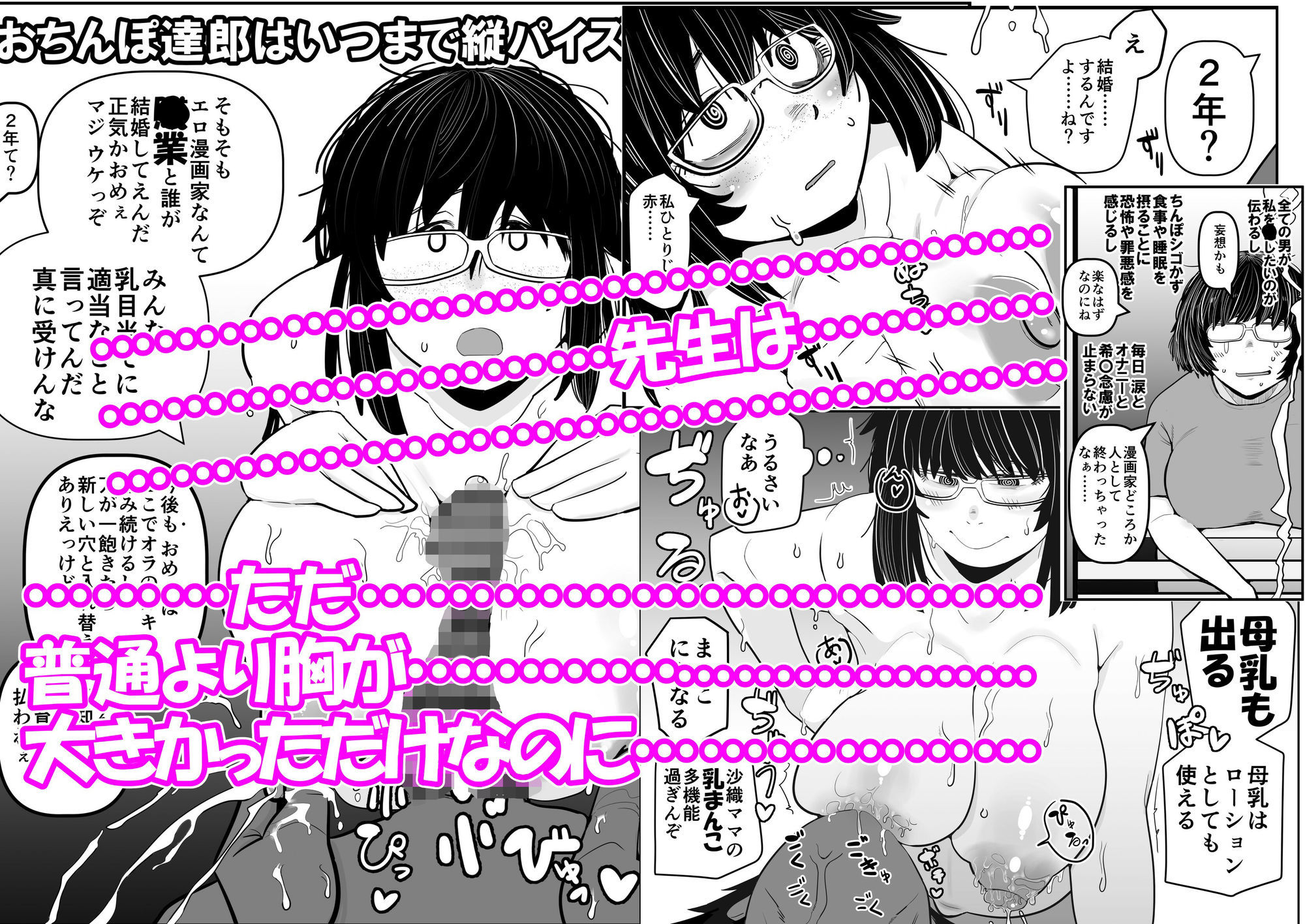 大人気漫画家おちんぽ達郎先生は縦パイズリデキるのか もうたまらんw