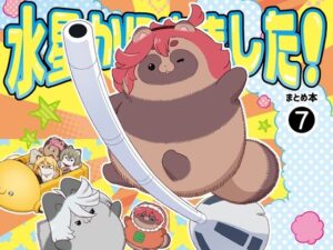 水星から来ました!まとめ本7 悶絶♥ノリノリで乱!!