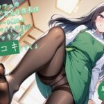 【足コキ特化】駅前カフェの美人で有名な店長はコーヒーを飲むとアルバイトの僕にストッキング足コキしてくる 究極のプレイwww