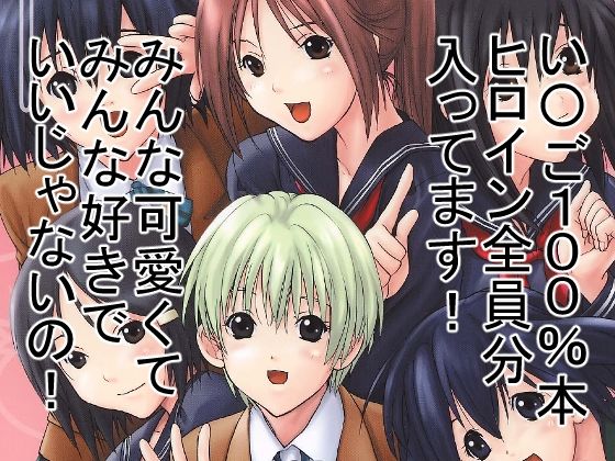 もぎたていちご エロすぎるやろ...