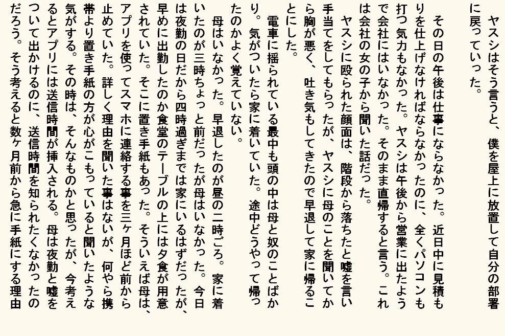 小説版 母奴● 今夜のオカズに!!
