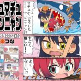 マチュマチュニャンニャン 今夜のオカズに！！