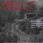 怖い童謡シリーズ〜ちょうちょう〜 思わず昇!!