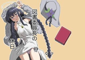 図書委員長の休日 イキまくるwww