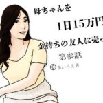 母ちゃんを1日15万円て?金持ちの友人に売ったら 第参話 イキまくるwww