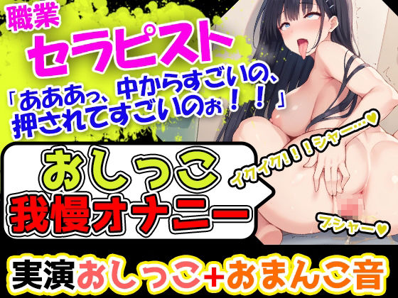 【おしっこ我慢オナニーセット】声優5人のまとめ総集編!フリー声優、地下アイドル、主婦、人妻、セラピスト、元秘書! 悶絶♥ノリノリで乱!!