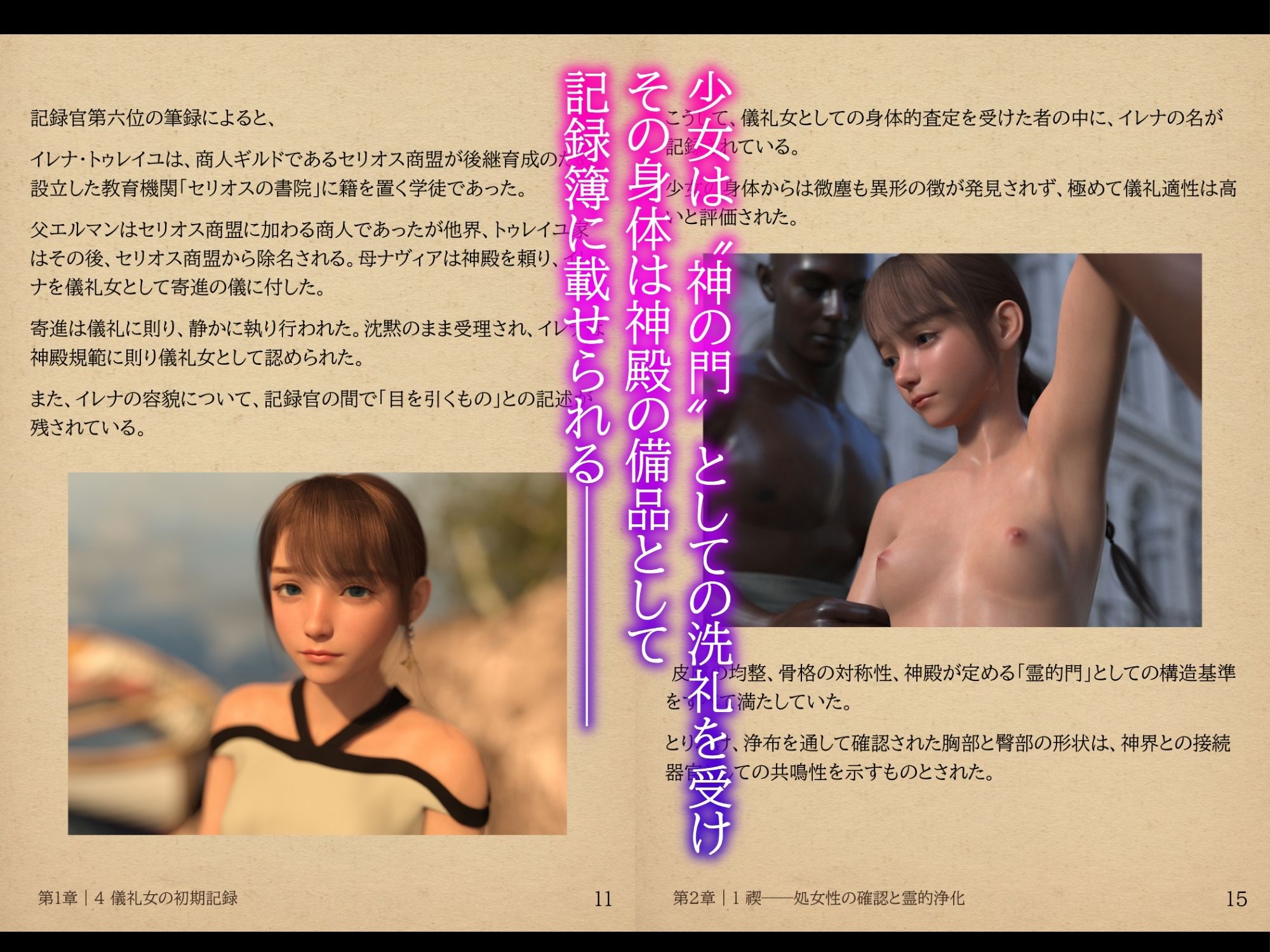 神殿と契淫───古代ノヴェリム文明における契淫制度の変遷 イキまくるwww