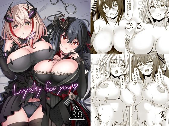 Loyalty for you こんなの射精不可避w