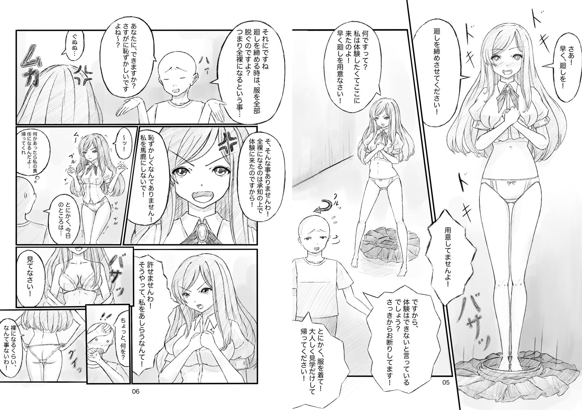 お嬢様は相撲をヤりたい! もうたまらんw
