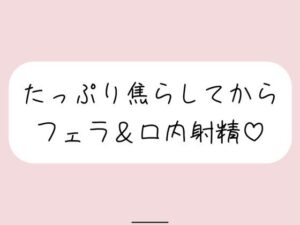 指舐めでた〜っぷり焦らしてからおちんぽフェラしてあげます♪ エロすぎるやろ...