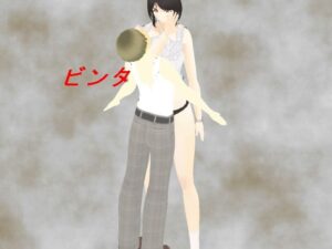 急所蹴りの丘 エロエロSEX!!
