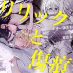 リリックと傷痕 鬼滅www