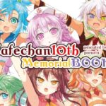 カフェちゃん10thメモリアルBOOK エロエロSEX!!