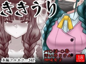 ききうり イキまくるwww