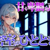 夜の囁きに溺れる──甘く卑猥な声で支配される密室のひととき 鬼滅ｗｗｗ