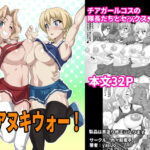 チアヌキウォー! もうたまらんw