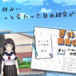 夏休みの自由研究#01 三つ編みメガネ娘の性感記録 エロエロSEX!!