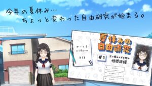 夏休みの自由研究#01 三つ編みメガネ娘の性感記録 エロエロSEX!!