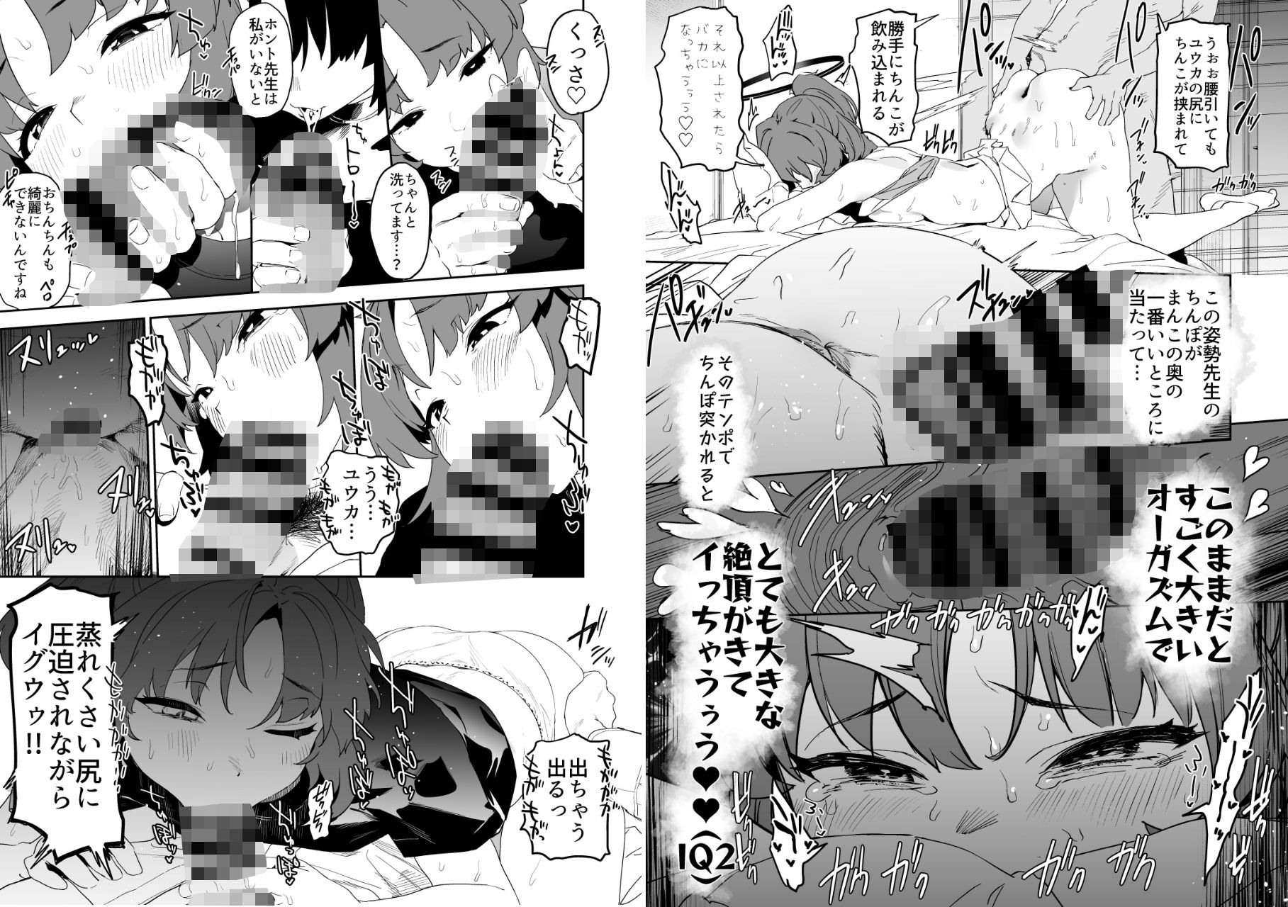 カムリズムのブルアカのエロ本の総集編の1 絶頂の渦に引き込まれる!