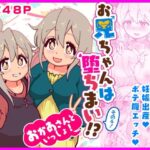 お兄ちゃんは堕ちまい!?その4!おかあさんといっしょ! 鬼滅www