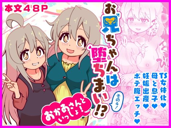 お兄ちゃんは堕ちまい!?その4!おかあさんといっしょ! 鬼滅www