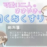 【あまあま甘やかし】周りと比べて焦ってしまう時の、あなたの道が一番素敵甘やかし時間 今夜のオカズに！！
